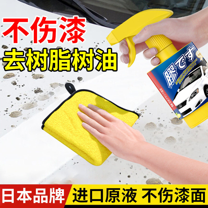 速发汽车树脂清鸟剂车身漆面去除树油树粘强屎清洁神器洗力去污不