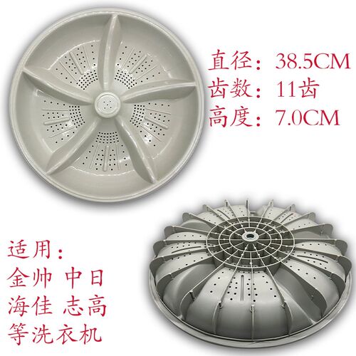现货速发金帅XQB75-78/78A/78B/552L/552/882洗衣机波轮转盘 8.5c