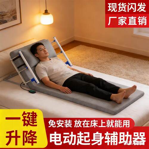 现货老人起床k辅助自动电动升降病人起背卧床背器护理床垫靠背
