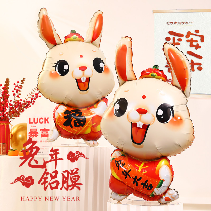 速发兔年小兔子动物铝膜气球孩宝宝生对派饰装日场景布置