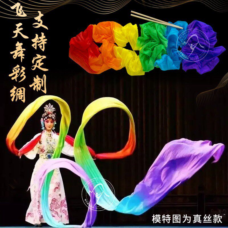速发舞蹈彩绸飞天舞长绸子李玉刚彩丝七真带戏飘带敦煌水袖舞甩曲