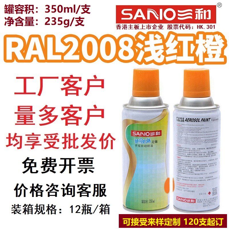 速发手摇自动喷漆R20/浅8红橙色劳尔2000001信号红色防锈油漆