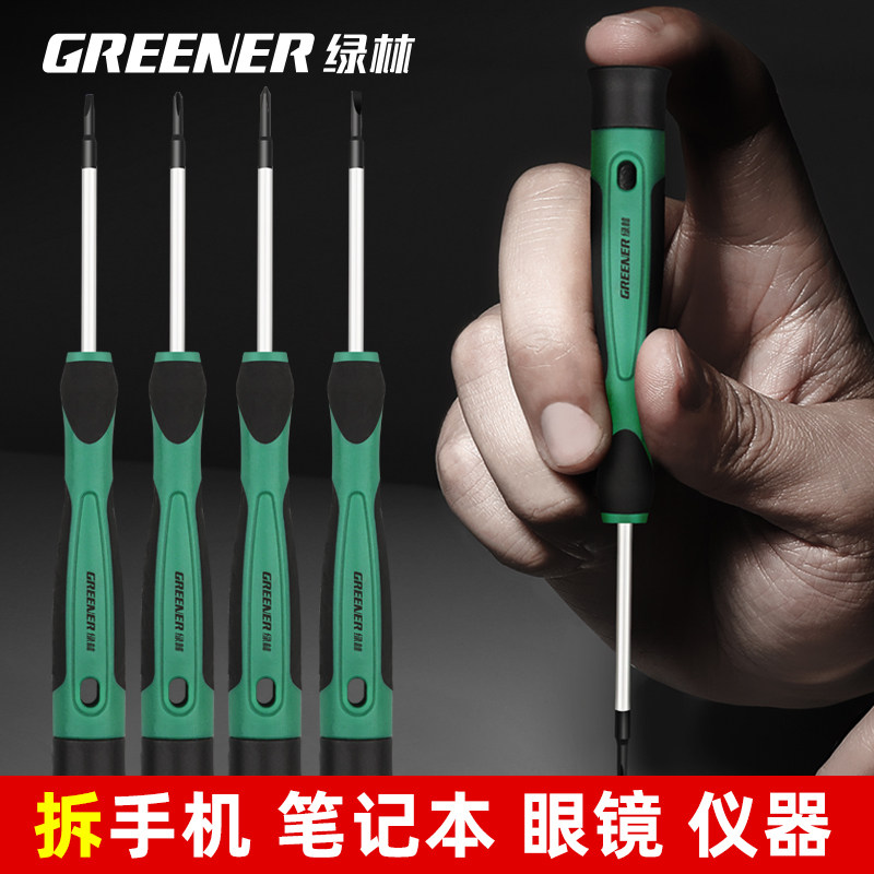 速发小林精密螺丝刀绿十起一字手机电脑维修工具家用精密字子套装