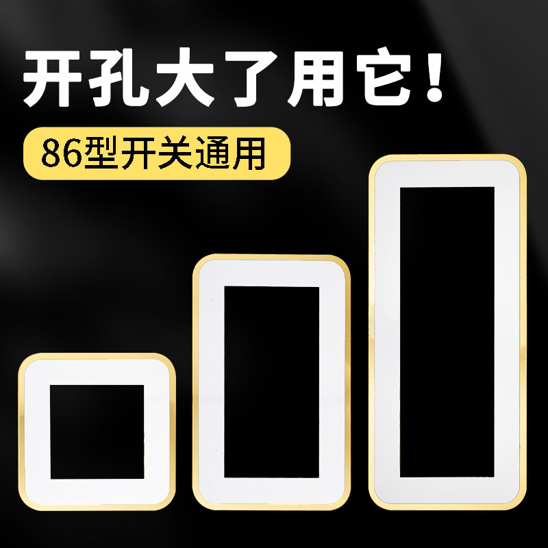 速发房6型开关装饰墙贴保护套开插边框套8间灯开关装饰关座边框开