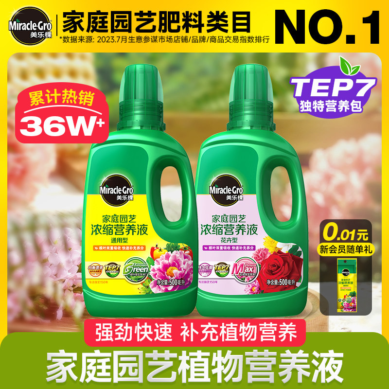 速发棵植养营物液通用型花肥料水培月季绣球花卉盆栽绿植专用水溶