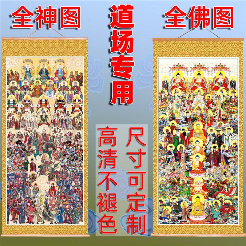 速发全神图全仙图全堂佛全佛图众神仙道家佛家道场案子佛道仙挂画