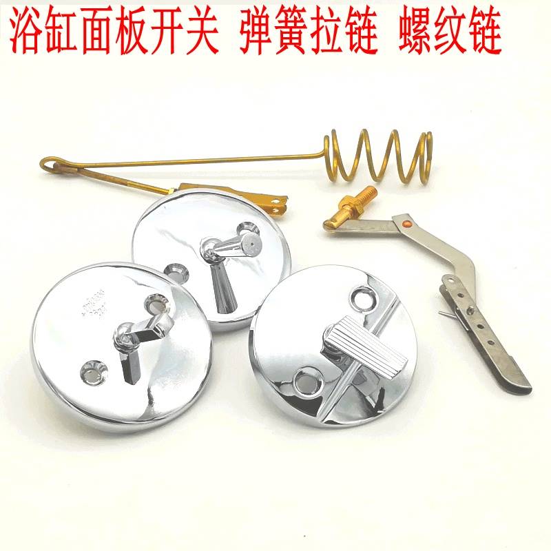速发浴缸下水器配件 浴缸开关去水器 放水开关拨手弹簧链条塞头