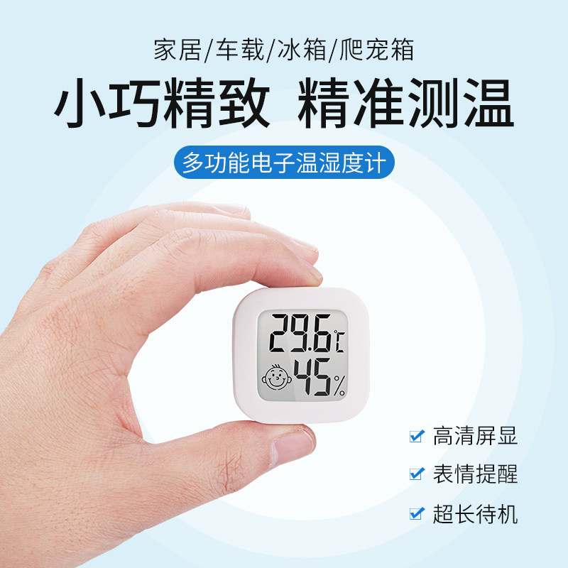 速发柜湿度计家用内室冰箱车载电子干湿温度计冷藏冰温爬虫保温箱