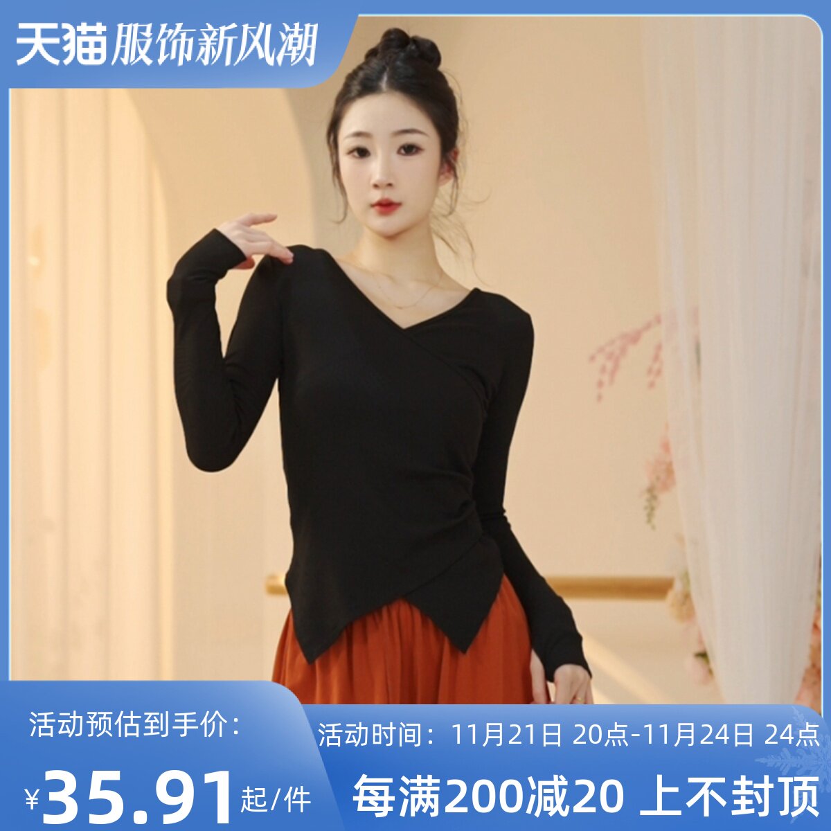 速发服蹈舞2黑2秋冬新款形体练功长袖0色古典跳舞成人上衣
