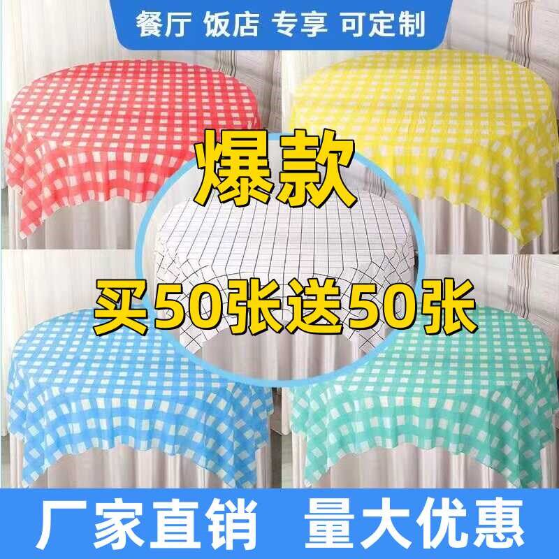速发一次性桌布加厚塑料台布长方形格子布大排圆餐厅酒店档桌餐野