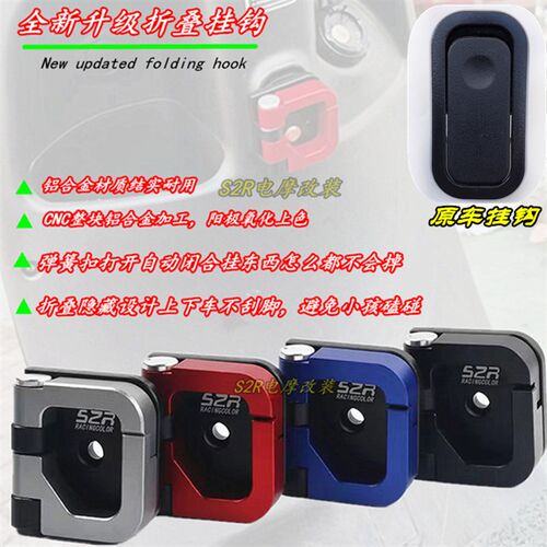 速发前用钩动车SDT5M5M8E8E6改装挂电头盔钩适置挂物挂包