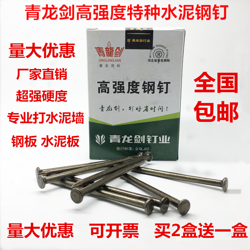 速发青龙剑水泥钉特种水泥修钉装钢无痕挂画钉子质钉铁钉硬墙钢钉