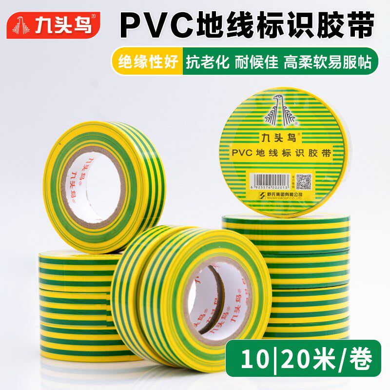 速发舒工PVC地绿标识胶带10米黄线双色绝缘接地电氏胶带