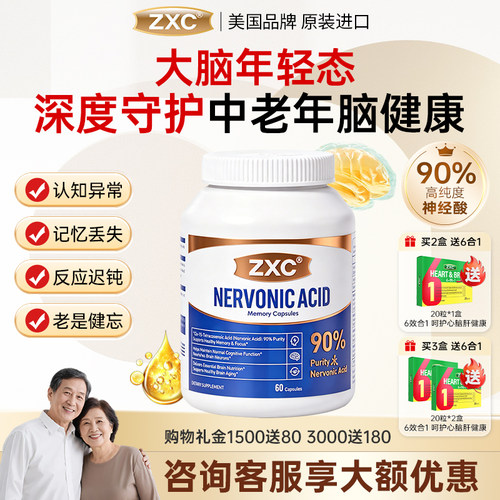 ZXC神经酸ps记忆补脑脑活素