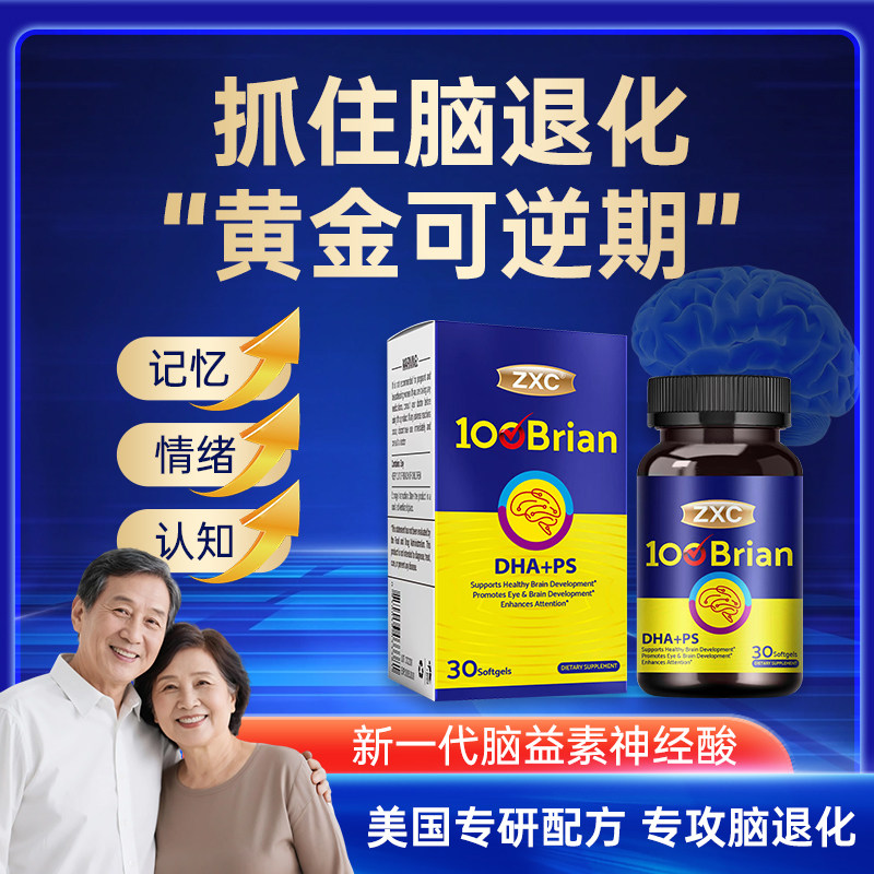 ZXC脑益素ps神经酸DHA强力脑营养萎缩小脑中老年呆记忆力强化,保健食品/膳食营养补充食品,鱼油/深海鱼油,淘宝优惠券,粉丝福利购,淘宝优惠卷