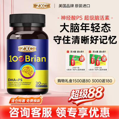 ZXC健思可神经酸ps脑活素