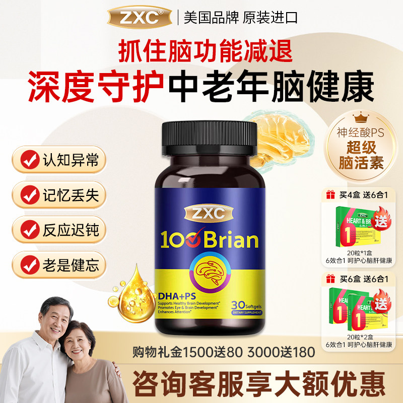 ZXC健思可神经酸ps脑活素脑力胶囊脑营养呆小脑中老年学生DHA记忆