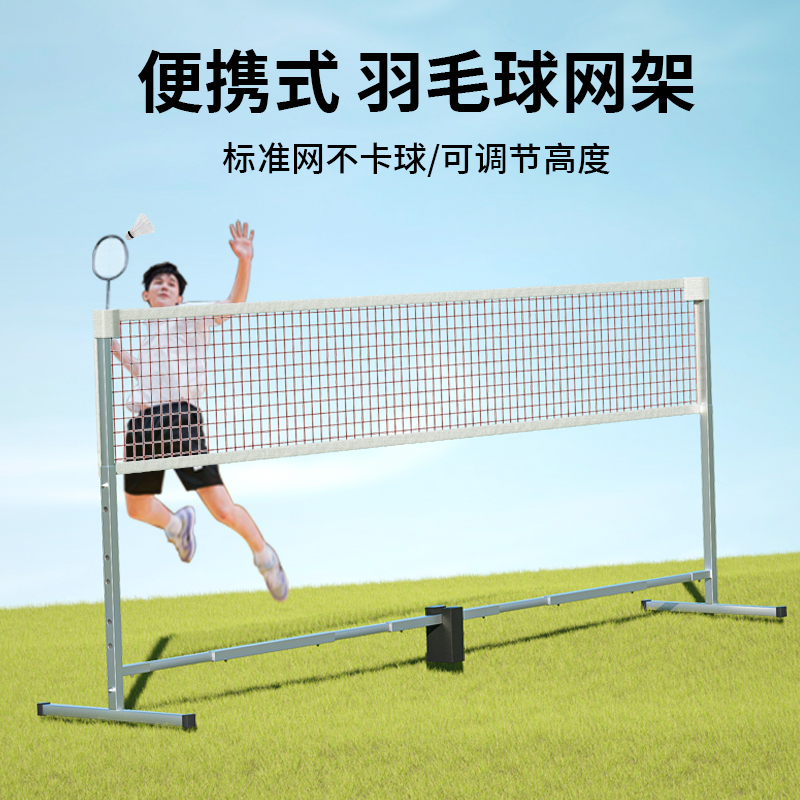 现货速发羽毛球网架便携式户外折叠羽毛球网标准网带支架简易室内