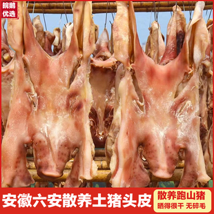 六安大别山特产咸猪脸风干农家腊猪头腊肉咸肉整只手工腌制猪头皮