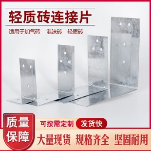 速发砌墙型轻质砖固连接片加气砖角气砖加固折弯定形空码拉片镀