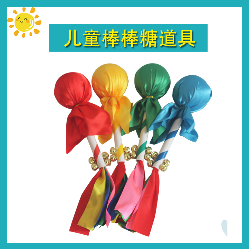 速发手拿棒棒糖舞蹈道具幼式园早操器械学儿运动会入场开幕校舞台