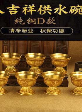 速发供小杯供佛品 佛前供水碗慧宝纯铜八吉祥雕花密宗用杯 大号水