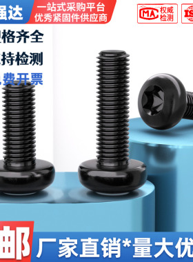 速发螺d黑色04不锈钢圆头内梅花螺丝盘5q钉防盗螺栓4M头M6M8