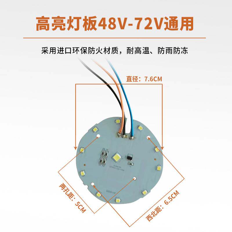 速发电动车前灯板高V强聚超亮客厅灯线路板光光灯48V60V72亮通用