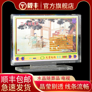 速发葬晶电器家电电视机随葬盒下葬寄存陪葬丧葬墓用殡水墓地穴品