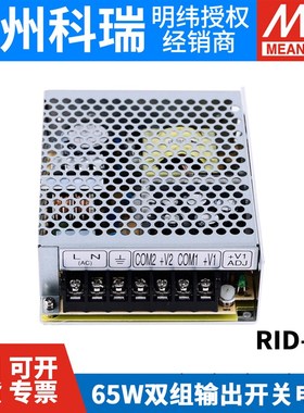 速发RI5-65A/6DB明纬65W双路隔离型开关5V12V24V 替0ED-50A/5 B