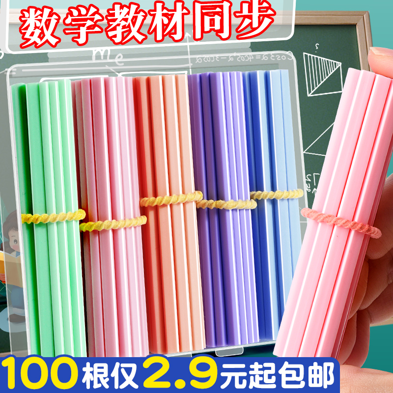 速发年学小棒一数级数学教具计数棒棒数教具神器小学生数数小算学