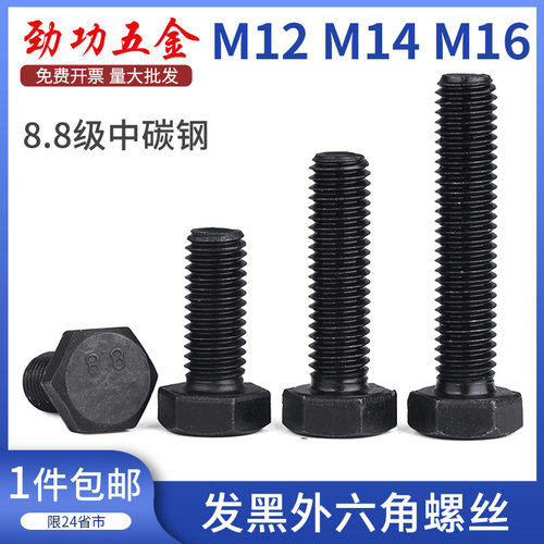 速发8.8级外六角螺丝六角2螺栓M10M14M16x0*4头*50*60*70*80*100*