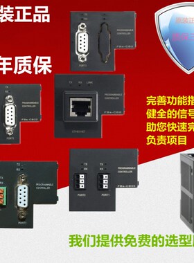 速发永宏 通讯模块 F-  CM 2 22 25H5 55 ES E  25E 55E PA