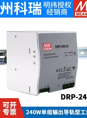 速发P-240明纬24148V直流5//0出导轨240W单组输A导轨型工业