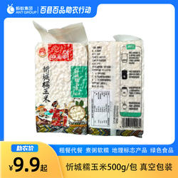 林管家忻城糯玉米头脱皮颗粒代餐粗粮晒干玉米粒碴子煮粥煮糖水