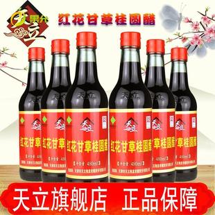 天立保障天津独流醋天立牌红花甘草桂圆醋480ml泡蒜