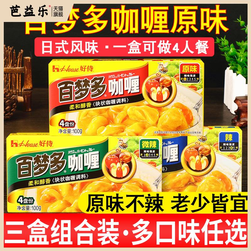 百梦多咖喱块100g*3盒日式原味微辣料理好侍儿童咖喱块家用旗舰店