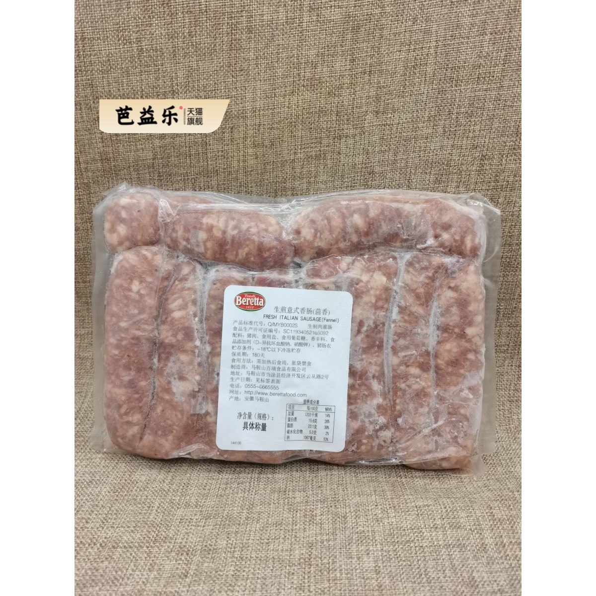 beretta生煎意式香肠1kg百瑞烧烤香肠意大利香肠原味 茴香味 辣味