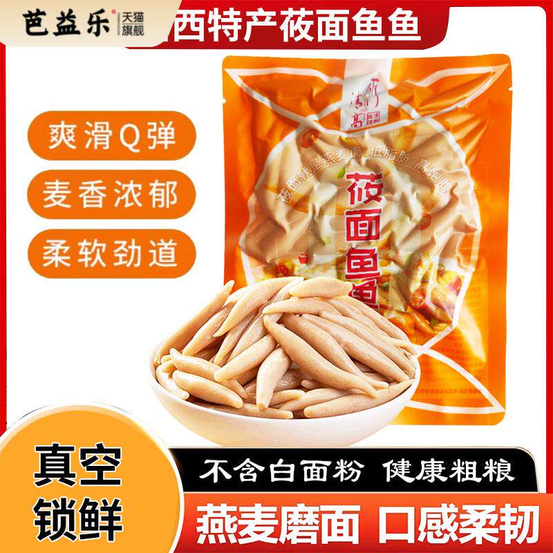 山西特产雁门清高莜面鱼鱼面条低脂粗粮莜麦面鱼小油面鱼筱面攸面