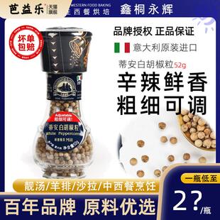 进口蒂安白胡椒粒汤料品研磨瓶装现磨牛排烤调味料炒菜家用胡椒粉