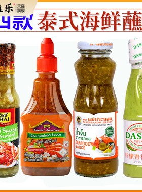 泰国青辣椒酱火锅蘸料丽尔泰绿色270ml 冬阴功酱进口海鲜蘸酱