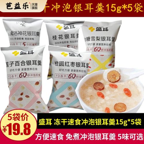 盛耳冲泡银耳羹15g桂圆红枣桂花冻干银耳羹免煮冲泡即食速食早餐
