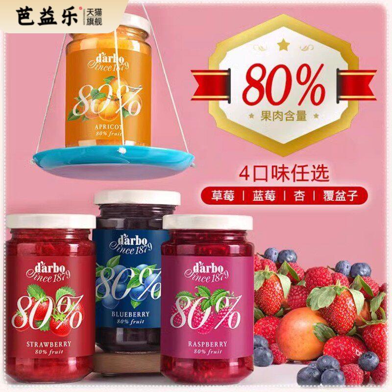 进口darbo德宝果酱蓝莓草莓杏80%果肉早餐面包烘焙涂抹