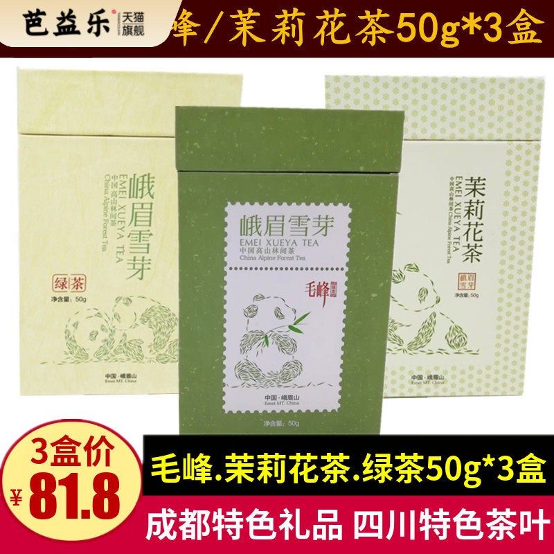 峨眉雪芽毛峰50g*3盒四川特色茶叶小盒装新茶峨眉山绿茶茉莉花茶,茶,茉莉花茶,淘宝优惠券,粉丝福利购,淘宝优惠卷