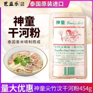 泰国神童牌金边河粉2mm原装进口尖竹汶果条干河粉泰式炒河粉454g
