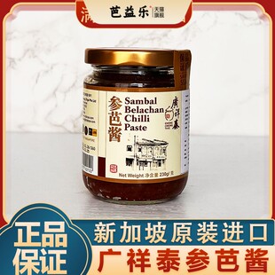 新加坡进口广祥泰叁巴酱桑巴酱马来风光参巴酱炒空心菜230g