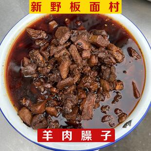 新野板面村羊肉臊子河南南阳特产大块羊肉臊子小盆3斤