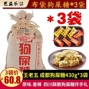 王老五狗屎糖430g*3袋 麻布袋狗吃屎糖重庆成都景点特产青豆酥糖