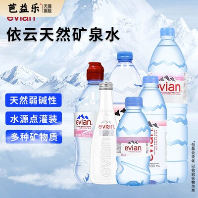 法国evian依云玻璃瓶750ml天然弱碱性矿泉水高端饮用水原装进口