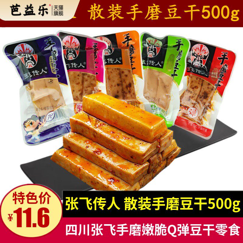 四川特产张飞传人手磨豆干500g成都Q弹条形脆嫩手磨Q豆干零食小吃
